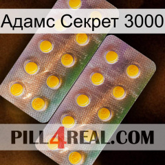 Адамс Секрет 3000 new10